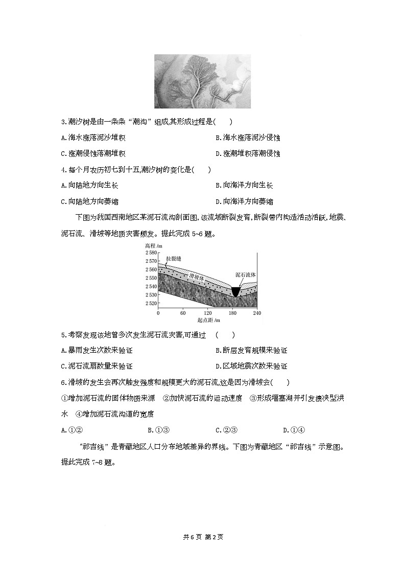 高一地理試題考試板第2頁