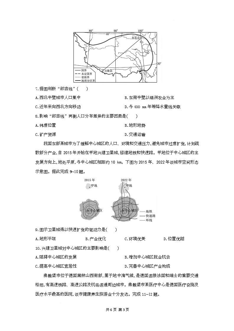 高一地理試題考試板第3頁