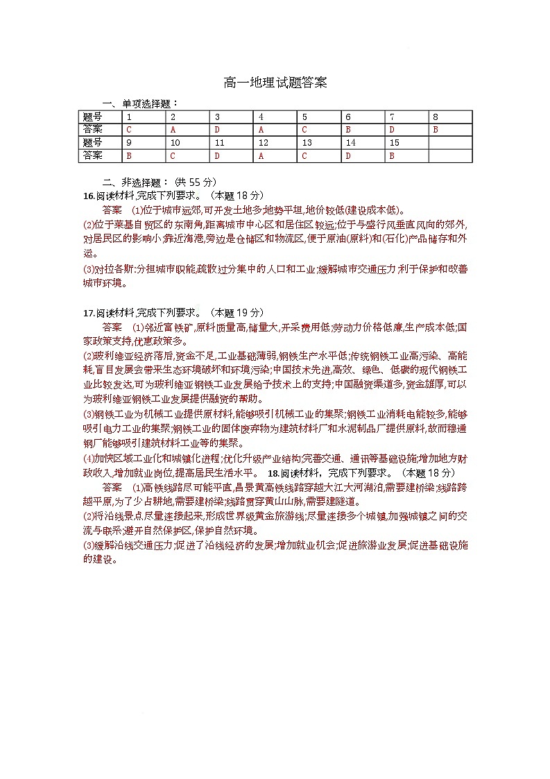 高一地理試題答案第1頁