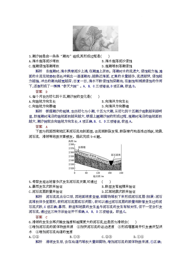 高一地理試題解析板第2頁
