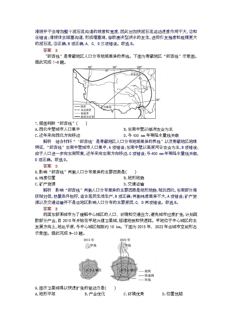 高一地理試題解析板第3頁