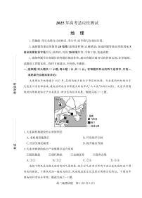 山东省烟台市、德州市2025届高三下学期二模地理试卷(PDF版附答案)