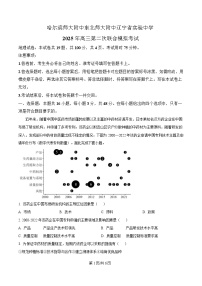 东北三省三校（哈尔滨师大附中、东北师大附中、辽宁省实验中学）2025届高三下学期第二次联合模拟考试地理试题（Word版附解析）
