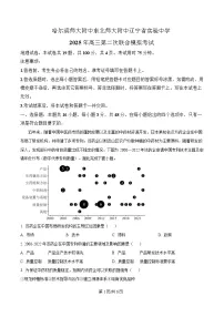 东北三省三校(哈尔滨师大附中、东北师大附中、辽宁省实验中学)2025届高三下学期第二次联合模拟考试地理试题(Word版附解析)