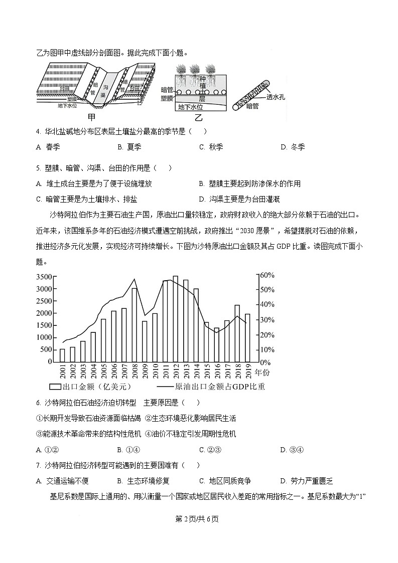 安徽省合肥市普通高中六校联盟2024-2025学年高二下学期期中联考地理试题(原卷版)第2页