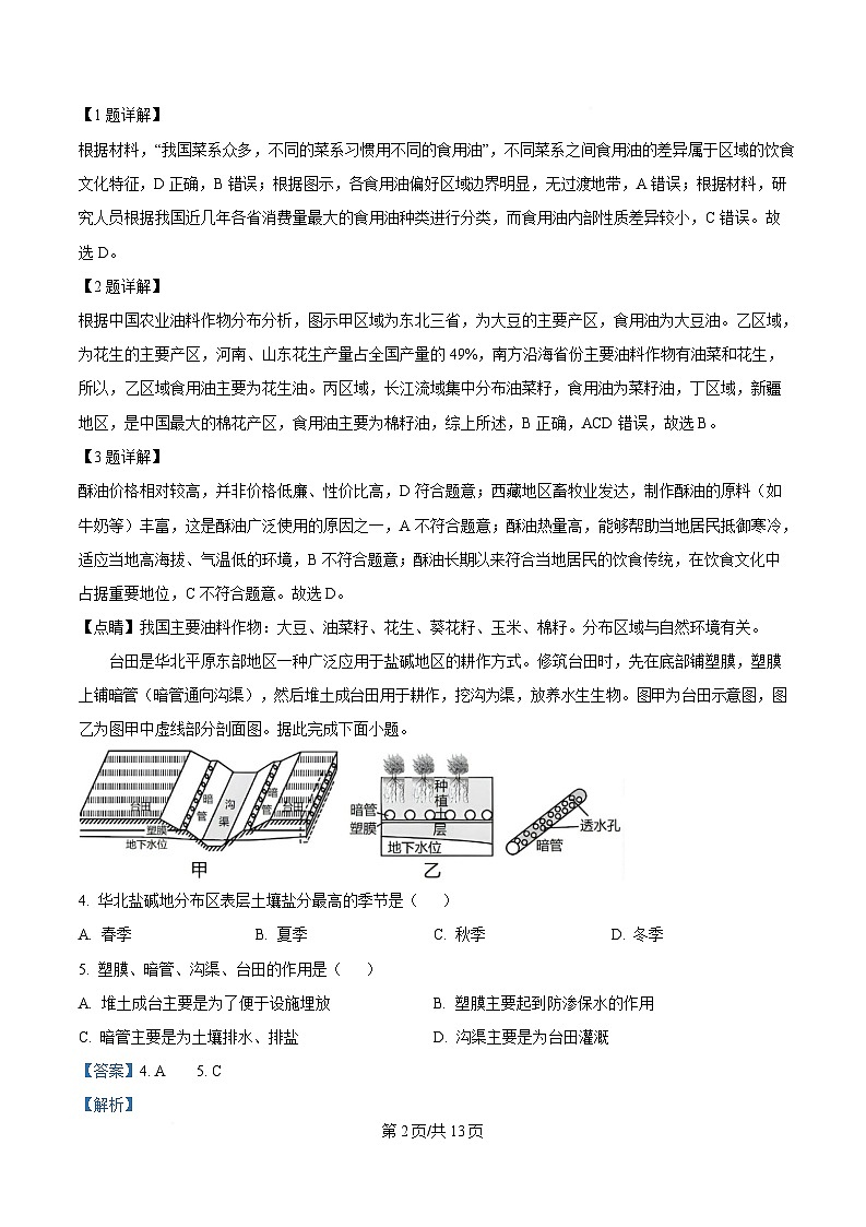 安徽省合肥市普通高中六校联盟2024-2025学年高二下学期期中联考地理试题 Word版含解析第2页