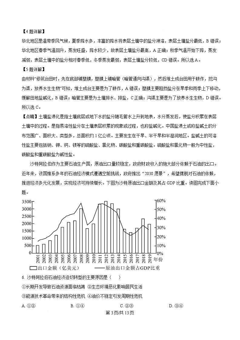 安徽省合肥市普通高中六校联盟2024-2025学年高二下学期期中联考地理试题 Word版含解析第3页