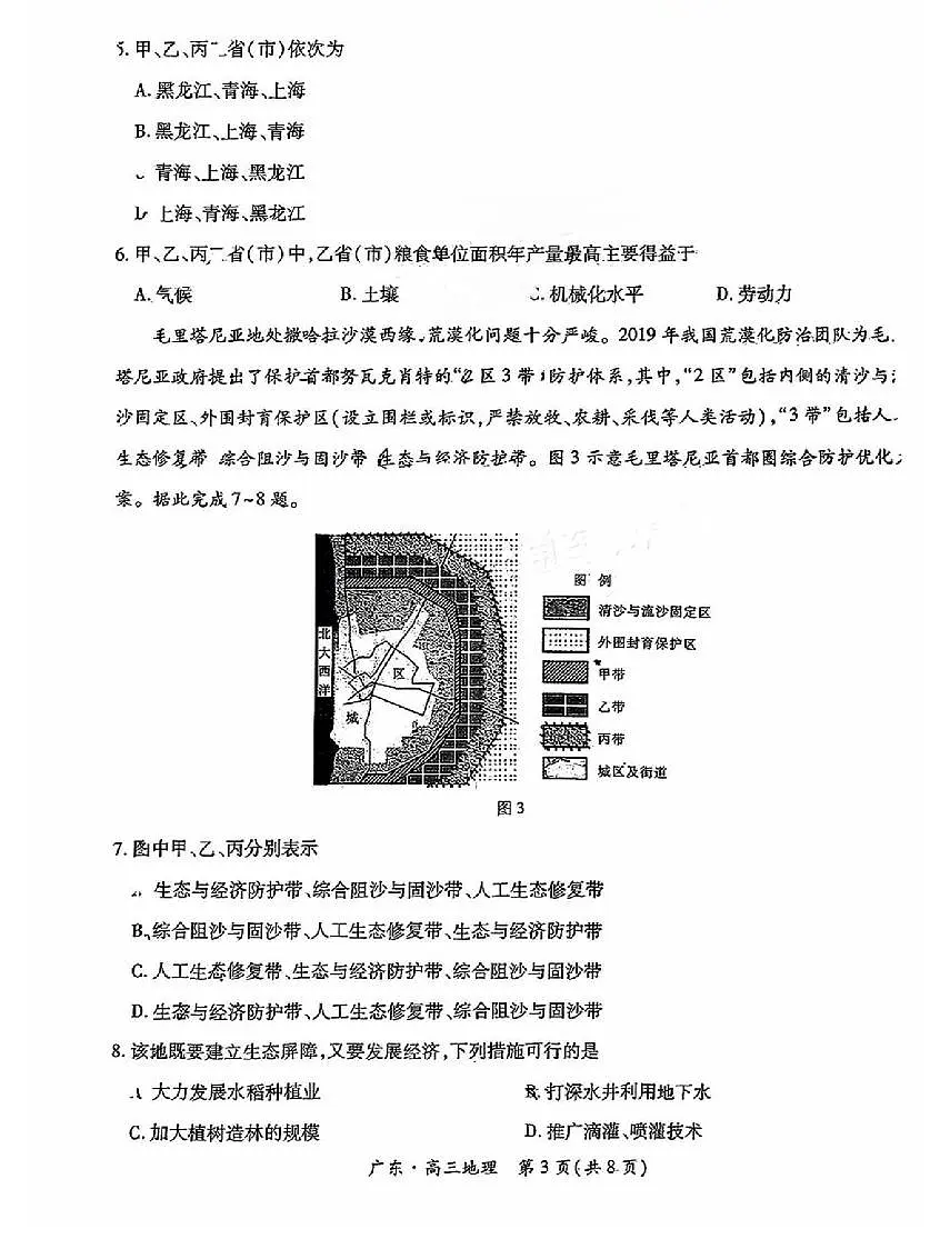 地理丨上进联考广东省2025届高三下学期5月联合测评试卷及答案第3页