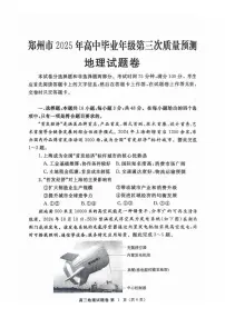 地理丨河南省郑州市2025届高三下学期5月第三次质量预测（郑州三模）试卷及答案