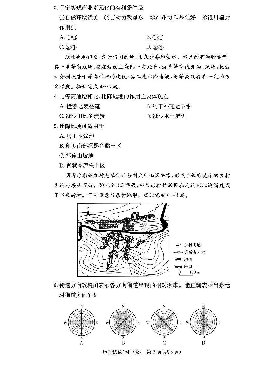 地理丨湖南省长沙市湖南师范大学附属中学2025届高三下学期5月模拟考试(二)试卷及答案第2页
