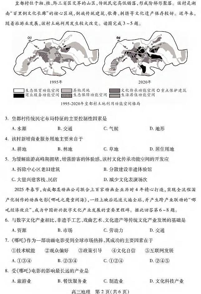 地理丨四川省乐山市2025届高三下学期5月第三次调查研究考试试卷及答案第2页