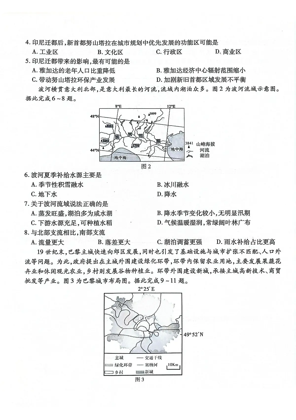 地理丨重庆市南开中学高2025届高三下学期5月第八次质量检测试卷及答案第2页