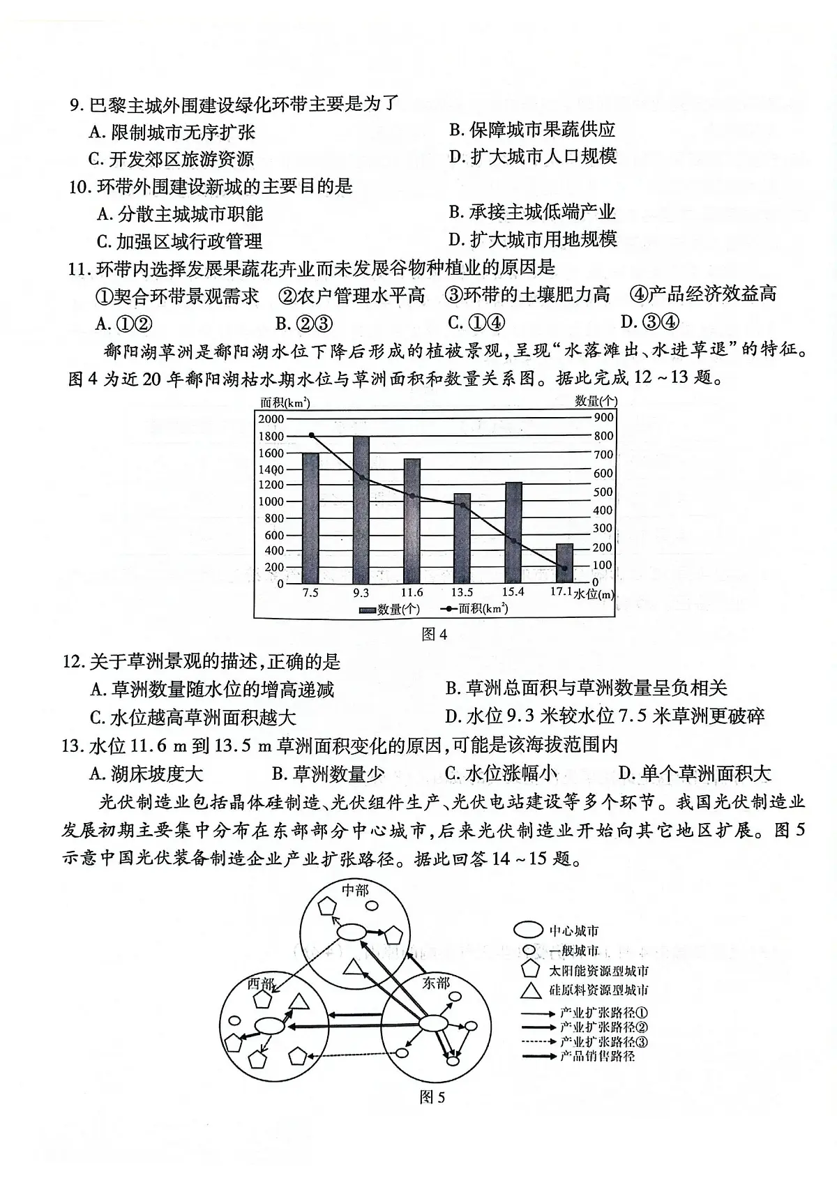 地理丨重庆市南开中学高2025届高三下学期5月第八次质量检测试卷及答案第3页