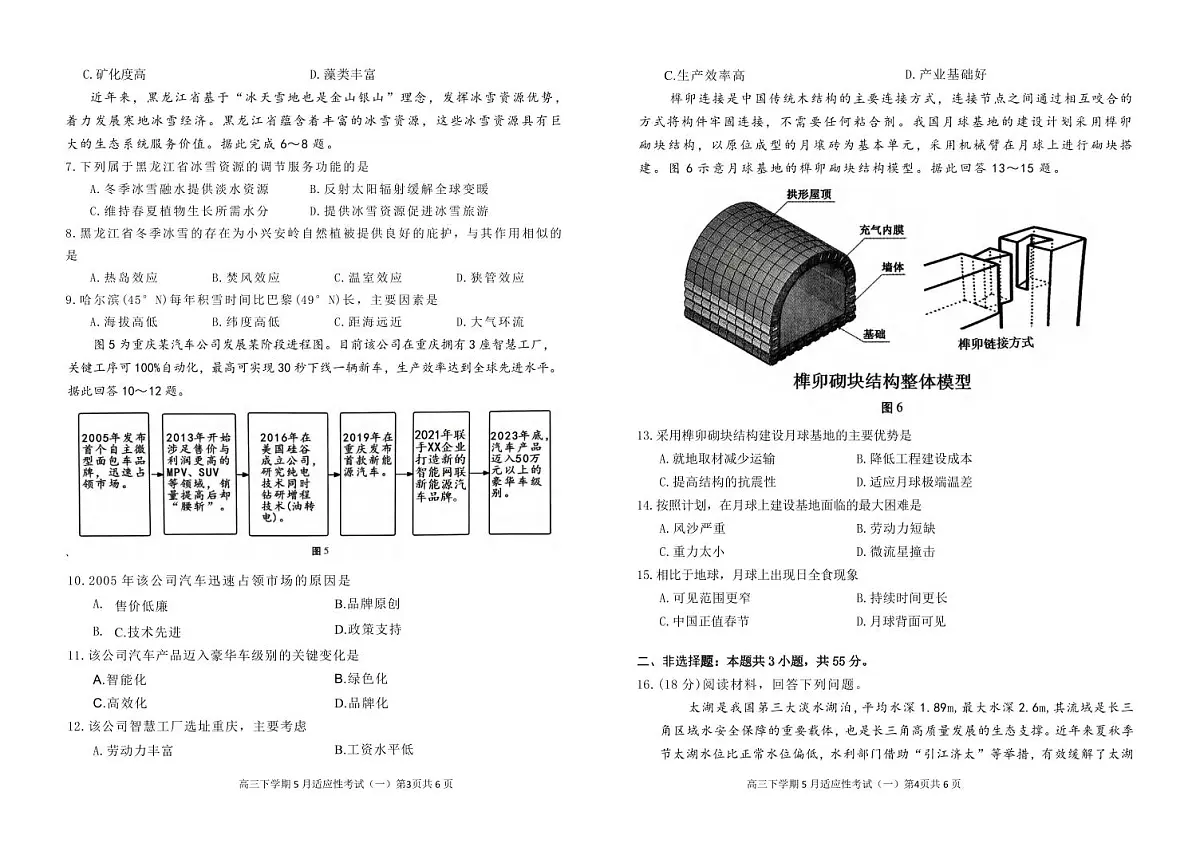 地理丨湖北省襄阳五中2025届高三下学期5月适应性考试(一)试卷及答案第2页