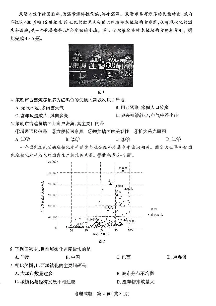 河北省沧州市2022-2023学年高一下学期期末考试 地理试卷(含答案)第2页