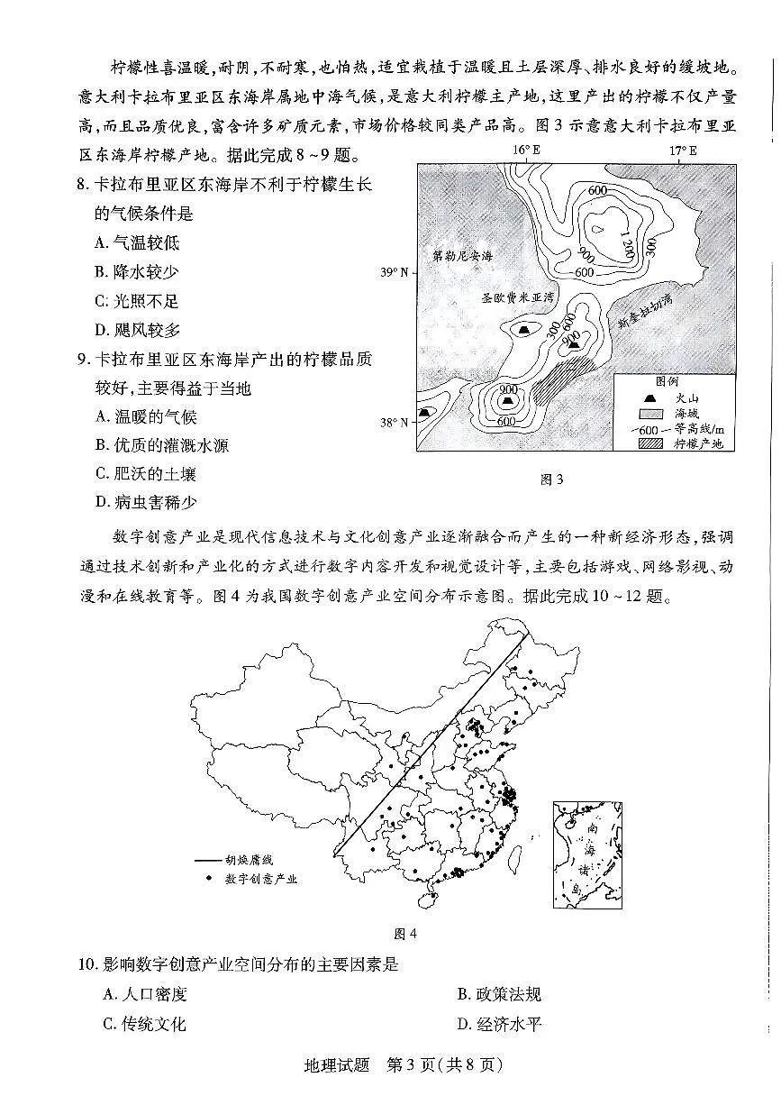 河北省沧州市2022-2023学年高一下学期期末考试 地理试卷(含答案)第3页
