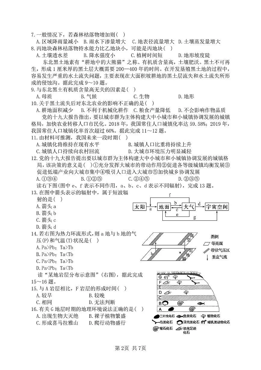 陕西省宝鸡市2022-2023学年高一下学期期末检测 地理试卷(含答案)第2页