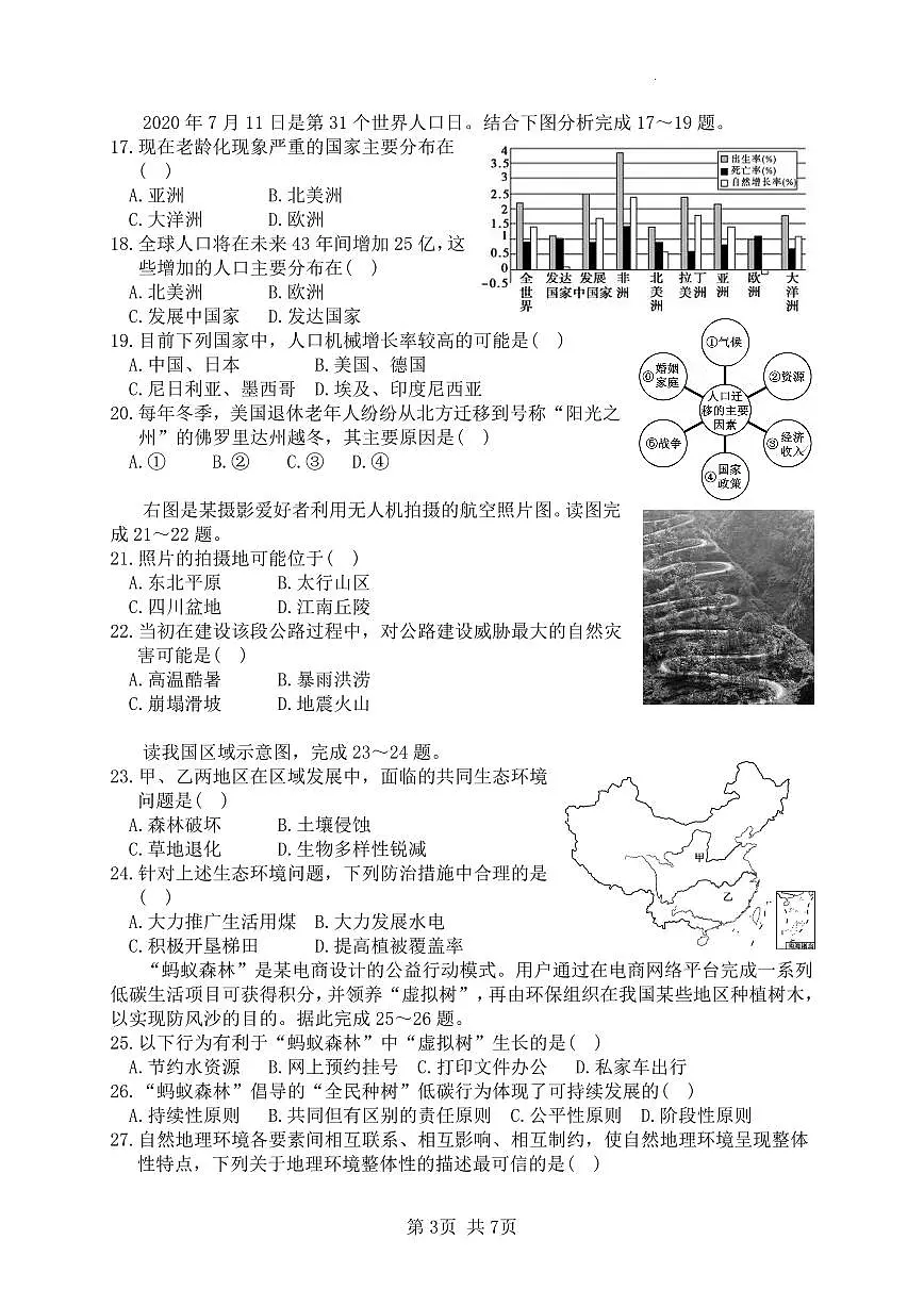 陕西省宝鸡市2022-2023学年高一下学期期末检测 地理试卷(含答案)第3页