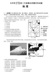 浙江省台州市2023-2024学年高二下学期6月期末考试地理试卷（含答案）