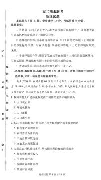 2024届衡水金卷高二下学期期末考试 地理试卷（含答案）