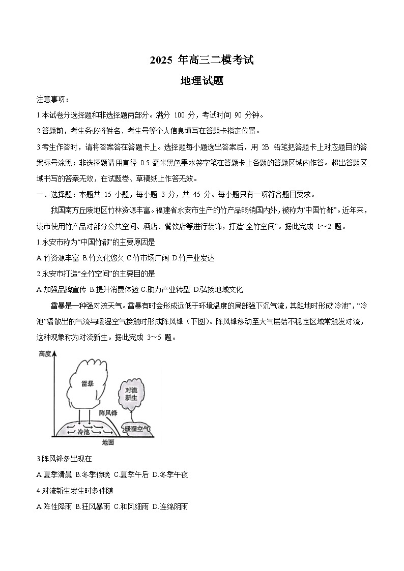 山东省菏泽市2025届高三下学期二模地理试题(Word版附答案)第1页