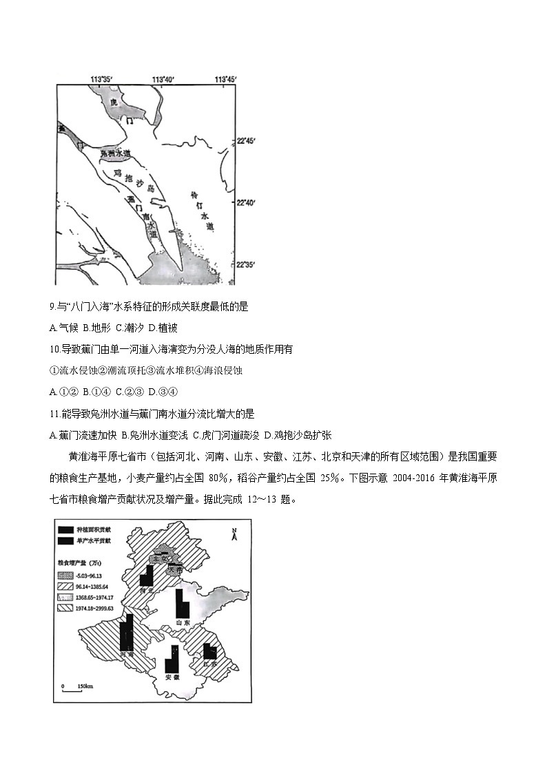 山东省菏泽市2025届高三下学期二模地理试题(Word版附答案)第3页