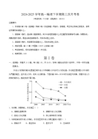 高一地理月考卷（中图版2019，必修第二册）-2024-2025学年高中下学期第三次月考