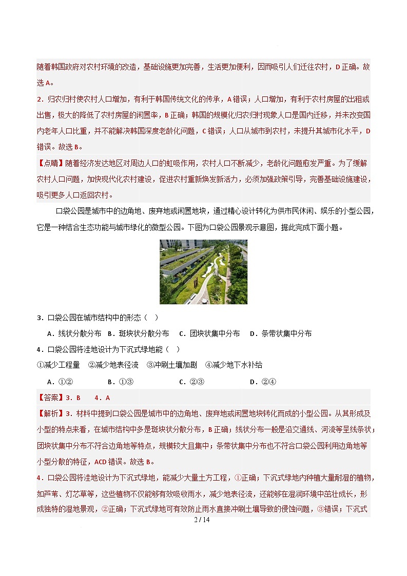 高一地理月考卷(天津专用,中图版2019必修第二册1~4章)-高中下学期第三次月考 高一地理月考卷(全解全析)第2页
