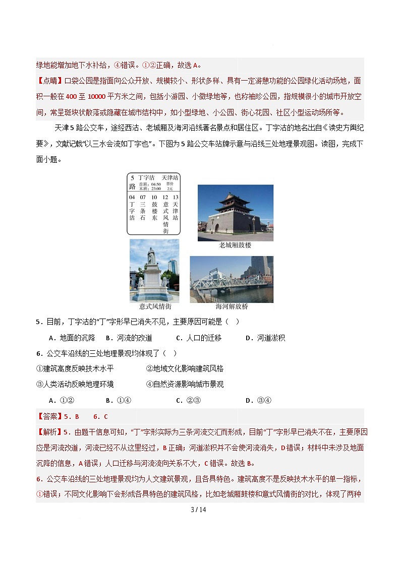 高一地理月考卷(天津专用,中图版2019必修第二册1~4章)-高中下学期第三次月考 高一地理月考卷(全解全析)第3页