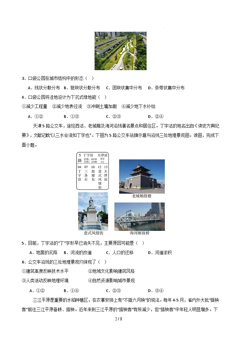 高一地理月考卷(天津专用,中图版2019必修第二册1~4章)-高中下学期第三次月考 高一地理月考卷(考试版)【测试范围:中图版(2019)必修二1~4章】第2页