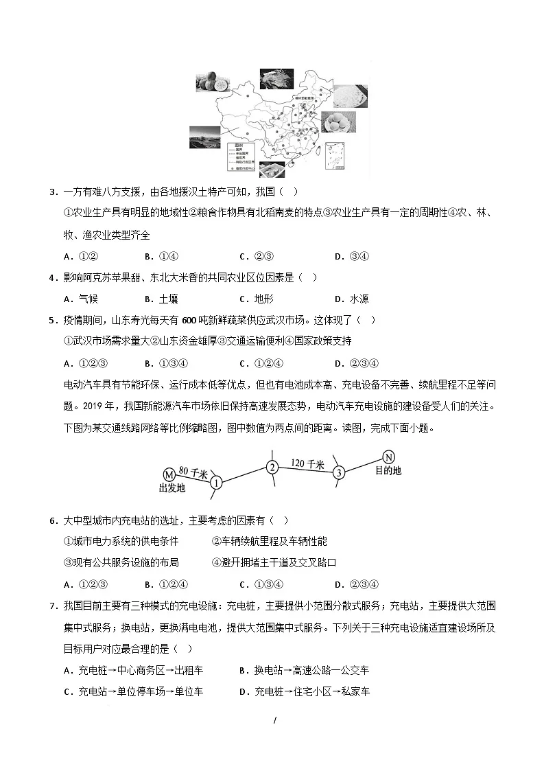 高一地理月考卷(黑吉辽蒙专用,必修二1~4章)-学易金卷:2024-2025学年高中下学期第三次月考 高一地理月考卷【测试范围:必修二1~4章】第2页