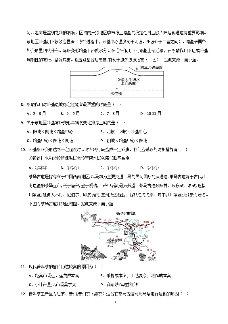 高一地理月考卷(黑吉辽蒙专用,必修二1~4章)-学易金卷:2024-2025学年高中下学期第三次月考 高一地理月考卷【测试范围:必修二1~4章】第3页