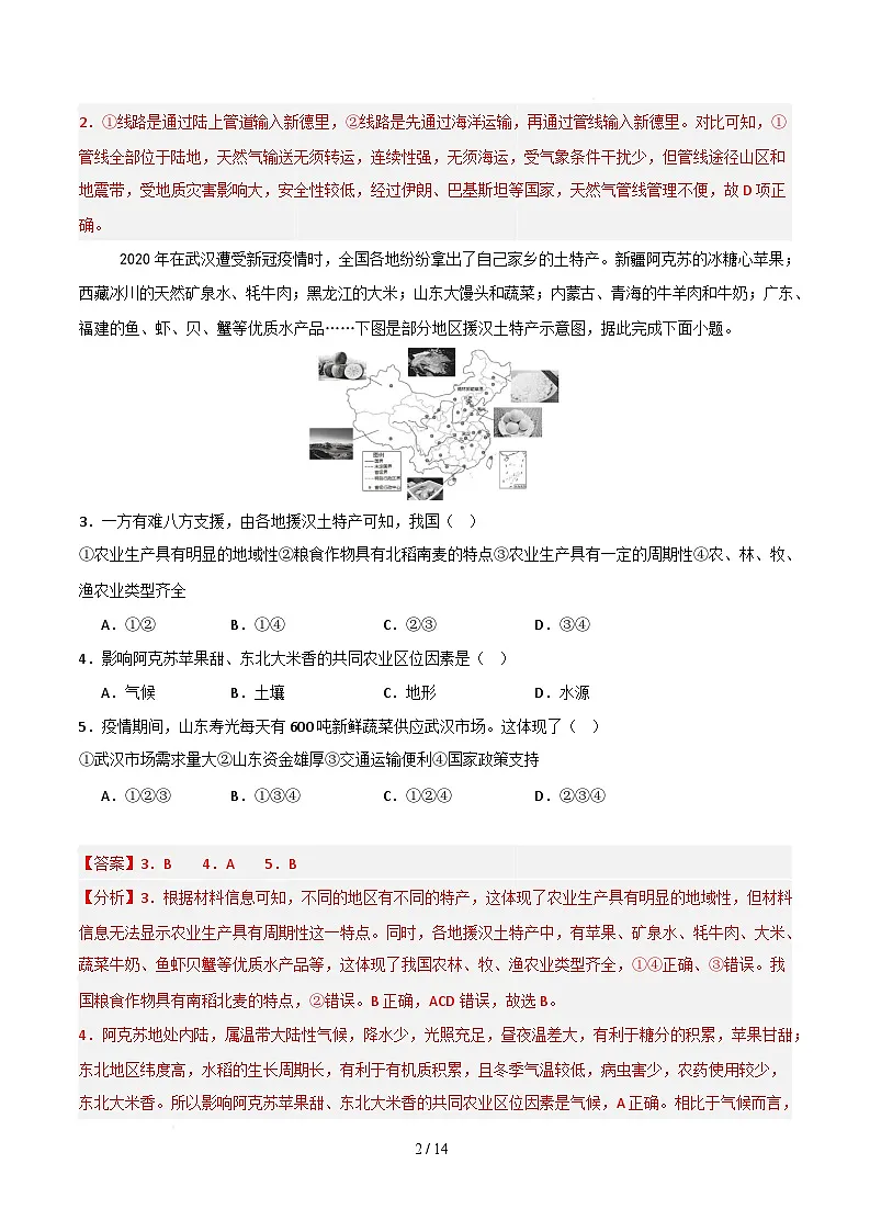 高一地理月考卷(黑吉辽蒙专用,必修二1~4章)-学易金卷:2024-2025学年高中下学期第三次月考 高一地理月考卷(全解全析)第2页