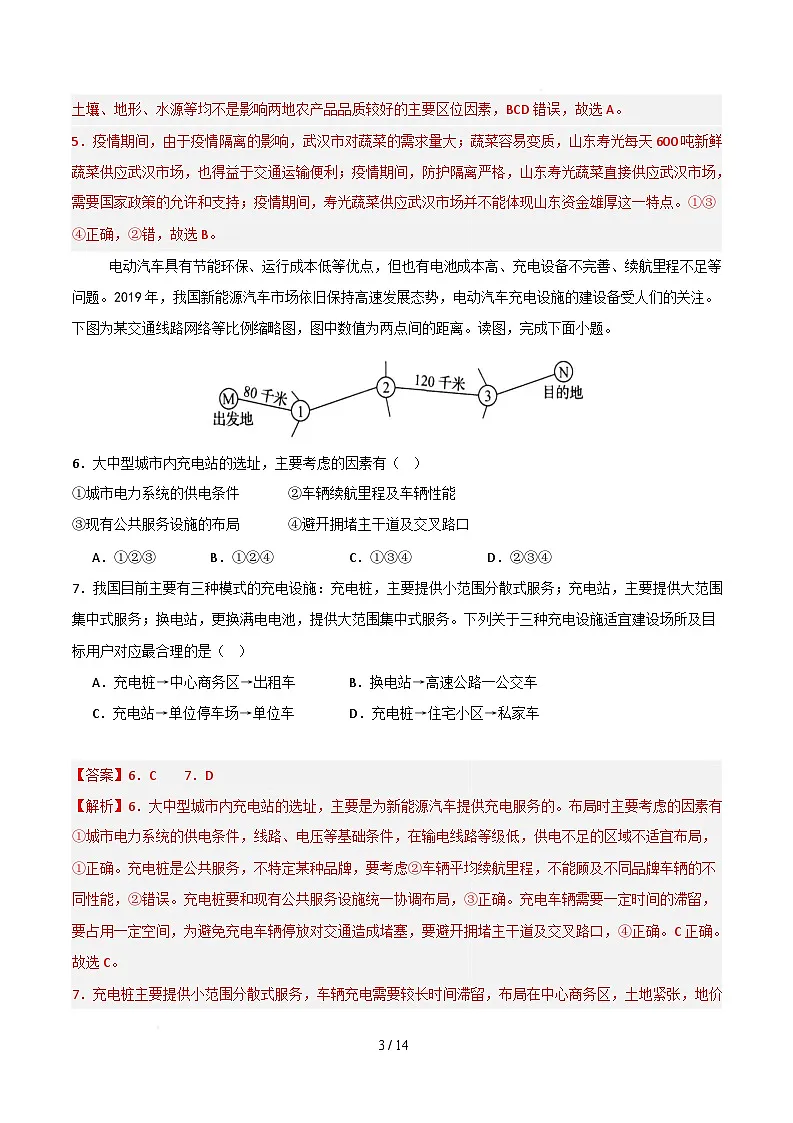 高一地理月考卷(黑吉辽蒙专用,必修二1~4章)-学易金卷:2024-2025学年高中下学期第三次月考 高一地理月考卷(全解全析)第3页