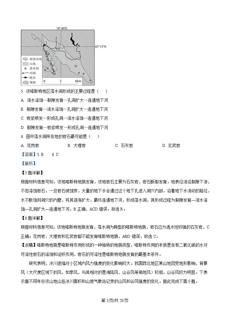 黑龙江省大庆实验中学2024-2025学年高一下学期期中地理试卷 Word版含解析第3页