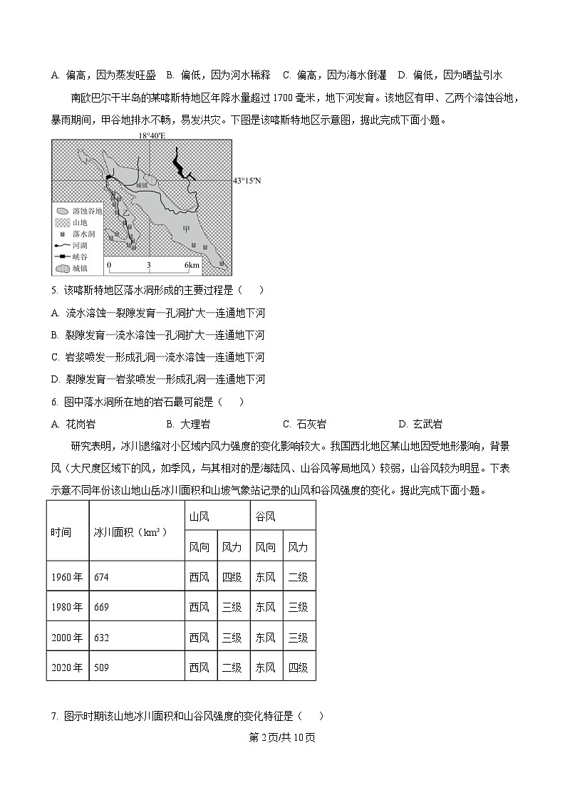 黑龙江省大庆实验中学2024-2025学年高一下学期期中地理试卷(原卷版)第2页