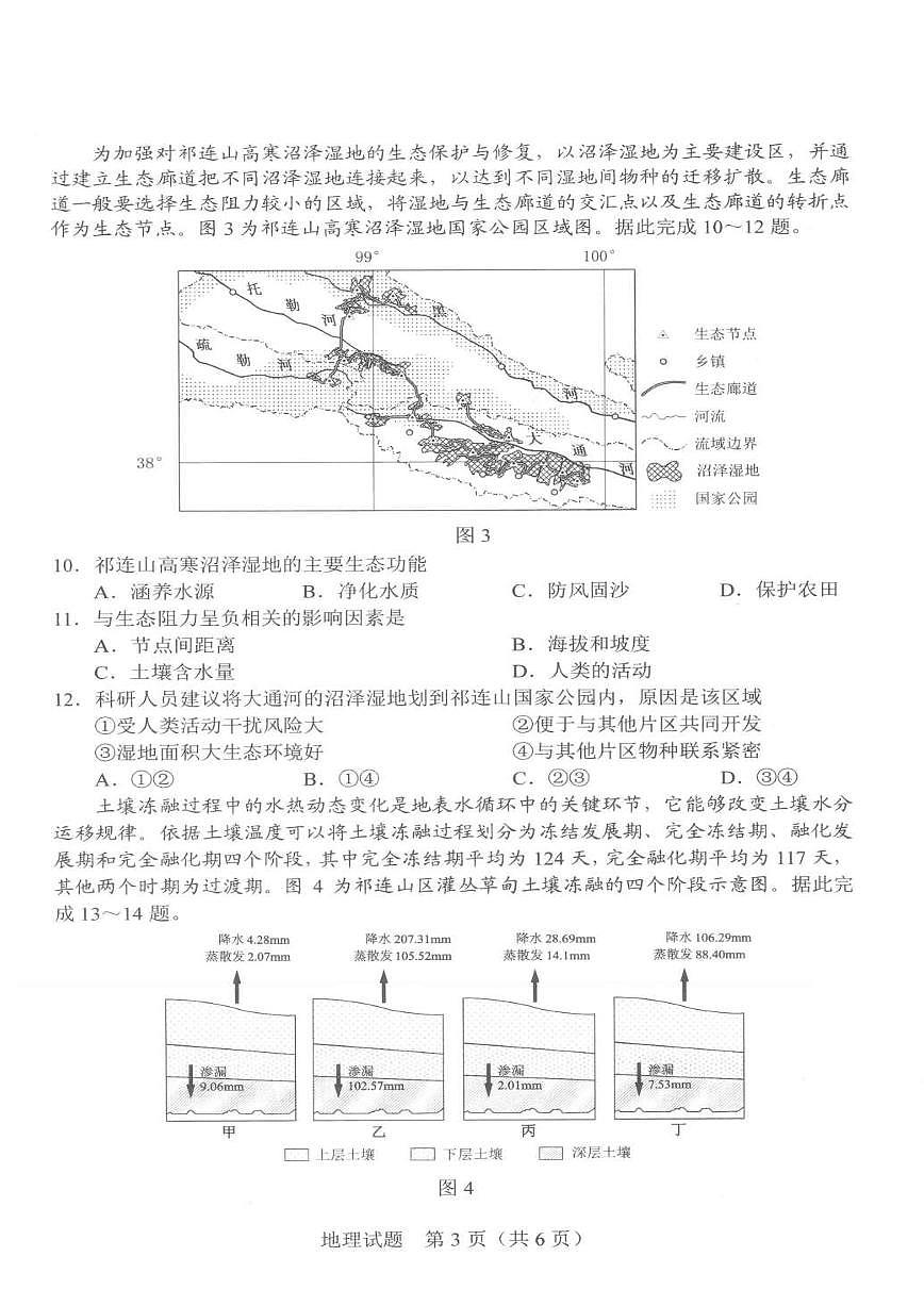 吉林省长春市2025年高考模拟地理试卷含答案第3页