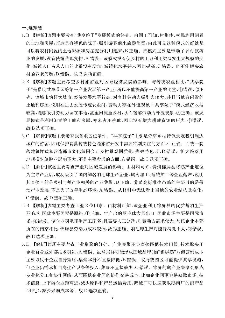 四川省(科大讯飞大数据)2025届高三第二次教学质量联合测评地理答案第2页