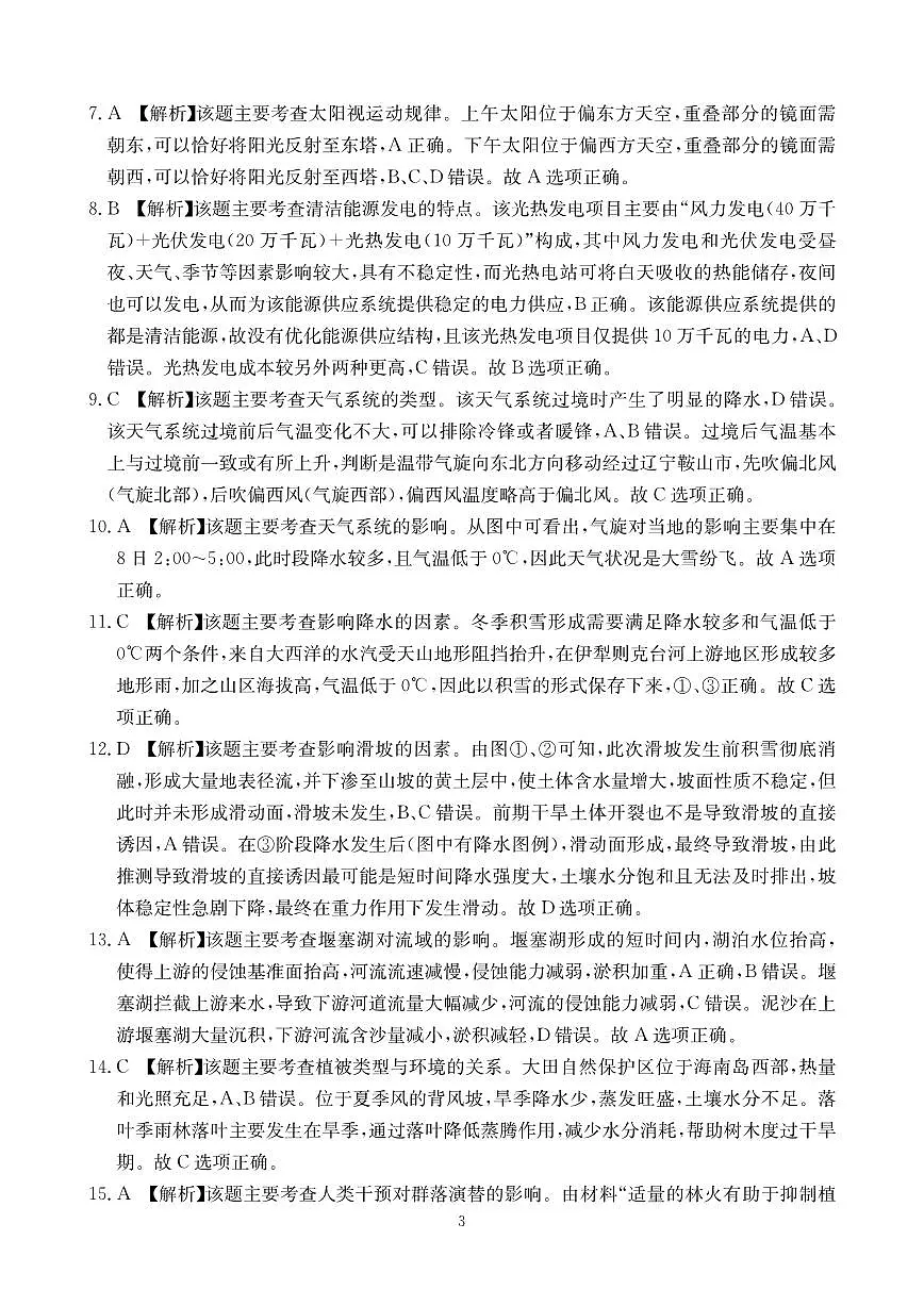四川省(科大讯飞大数据)2025届高三第二次教学质量联合测评地理答案第3页