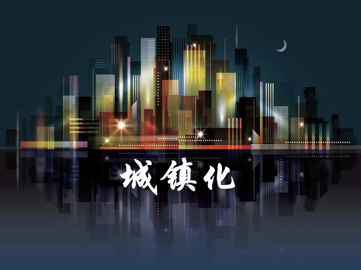 2.2《城镇化》课件 人教版高中地理必修2第1页