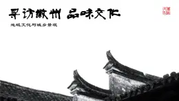 2.3《地域文化與城鄉(xiāng)景觀》課件 人教版高中地理必修2