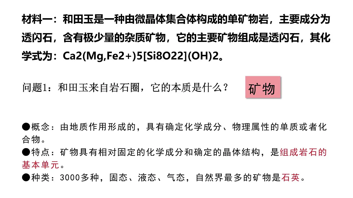 《岩石圈物质循环》课件 湘教版高中地理选择性必修1第5页