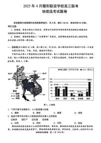 浙江省稽阳联谊学校2025届高三下学期4月联考地理试题（PDF版附答案）