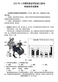 浙江省稽阳联谊学校2025届高三下学期4月联考地理试题（PDF版附答案）