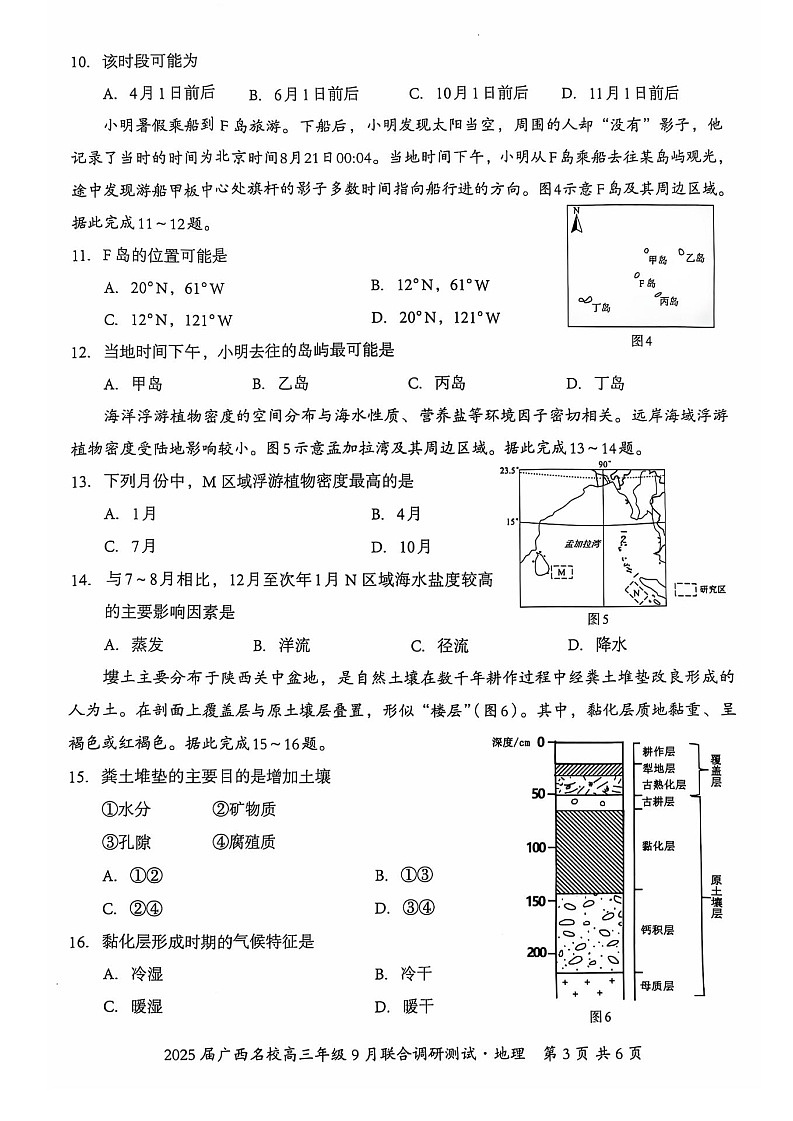 2025届广西贵百河联盟高三9月调研联考-地理试题(含答案)第3页