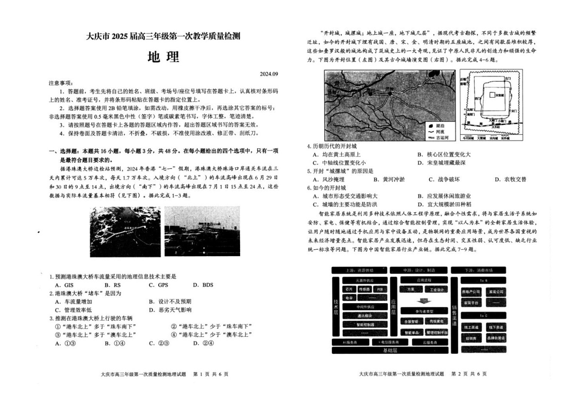 2025届黑龙江省大庆市高三上学期第一次质检-地理试题(含答案)第1页