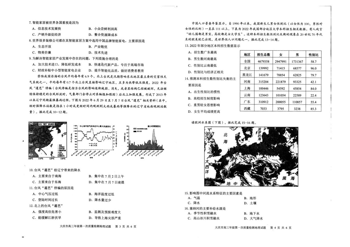 2025届黑龙江省大庆市高三上学期第一次质检-地理试题(含答案)第2页