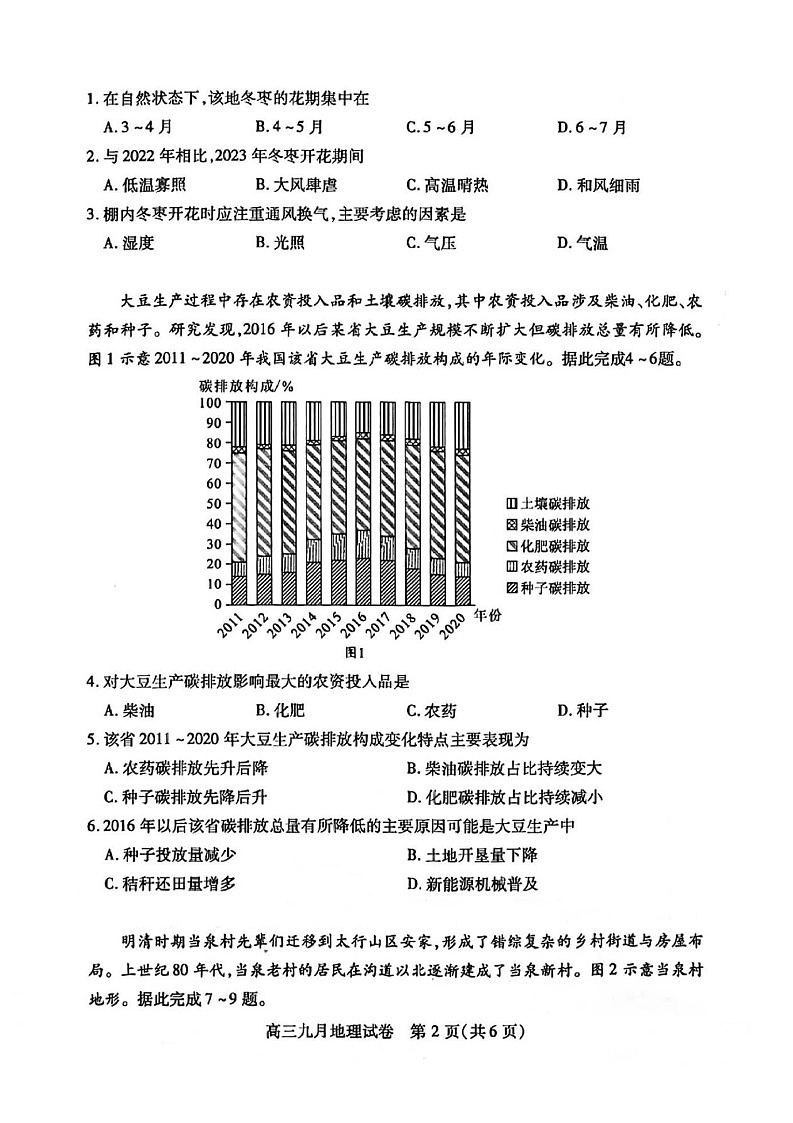 2025届湖北省武汉市高三九月调研考-地理试题(含答案)第2页