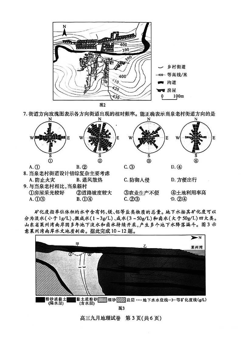 2025届湖北省武汉市高三九月调研考-地理试题(含答案)第3页