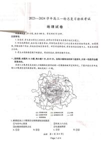 江西省上进联盟2023-2024学年高三下学期一轮复习检测 地理试卷（含答案）